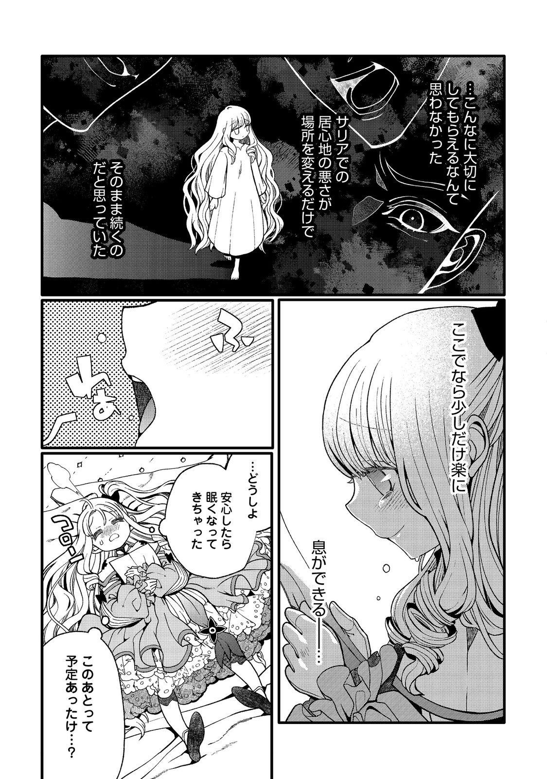 5-sai de, Ryuu no Ou Otoutou Denka no Hanayoume ni Narimashita - Chapter 2.2 - Page 13